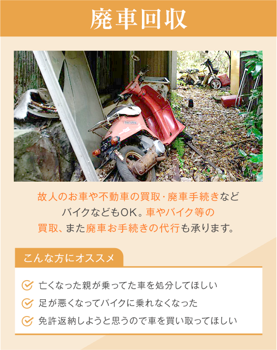 廃車回収