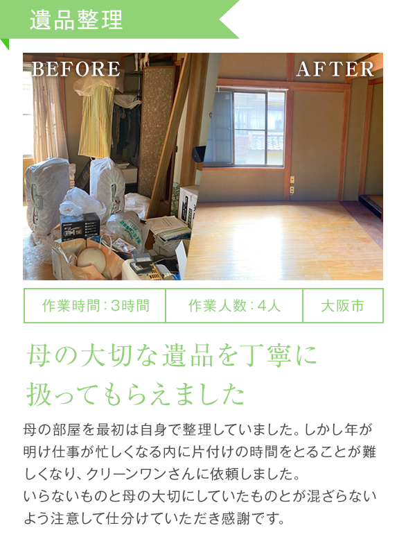 遺品整理
