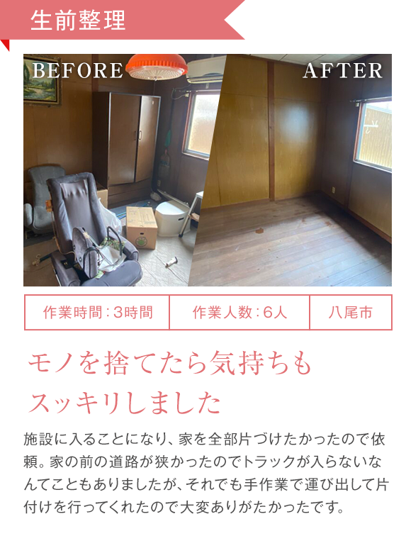生前整理