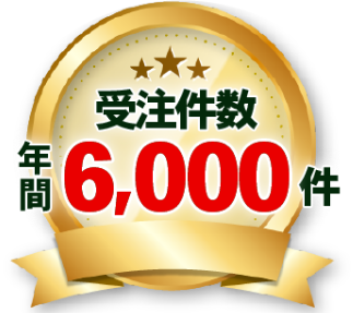業界最安値