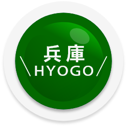 兵庫