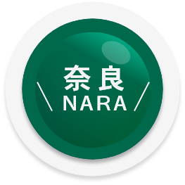 奈良