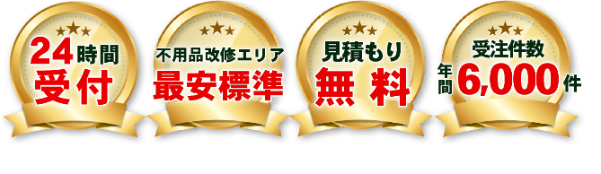 不用品回収
