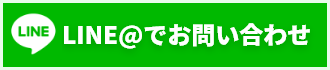 対象エリアー30分でお伺いします！ 見積と相談は無料